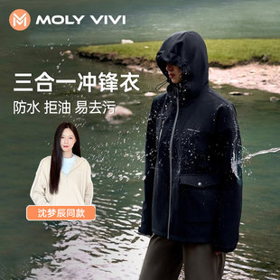 沈梦辰同款MOLYVIVI软壳衣冲锋外套男女三合一防风防水户外登山服