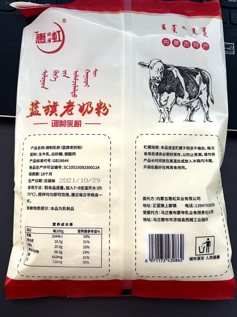 奶粉内蒙古锡盟特产正蓝蓝旗速溶甜牛早餐成人全家营养奶粉