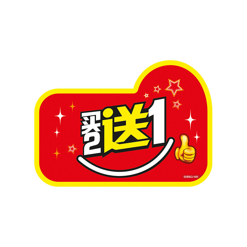 标签送一标价牌中号pop插卡货架促销贴广告爆炸pop广告纸