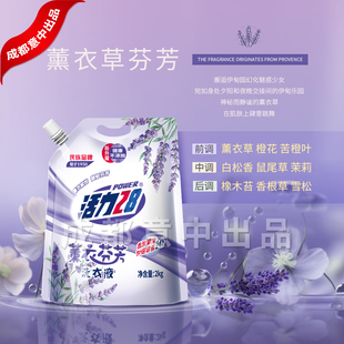 活力28薰衣芬芳持久留香洗衣液2kg去渍洁净家用实惠装官方旗舰店