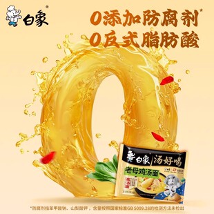 白象汤好喝方便面袋装老母鸡汤西红柿牛腩汤面宿舍速食面泡面夜宵