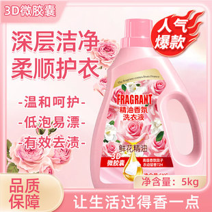 香氛洗衣液持久留香去污渍家用实惠装清新温和家庭10斤