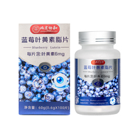 北京协和蓝莓叶黄素酯咀嚼片