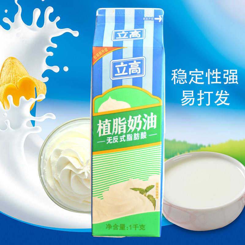 奶油包邮立高植脂1kg原装植物鲜奶芝士蛋糕裱花奶油
