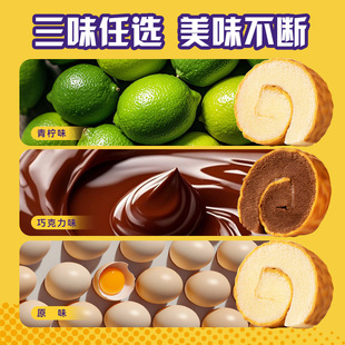 淘吉熊蛋糕卷夹心面包青柠巧克力原味学生早餐代餐饱腹下午茶零食