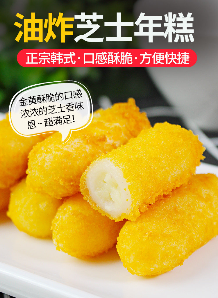 年糕油炸芝士韩式小吃炸鸡店用夹心脆皮芝心年糕