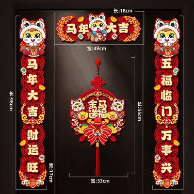 【多款可选】2026马年磁吸片对联