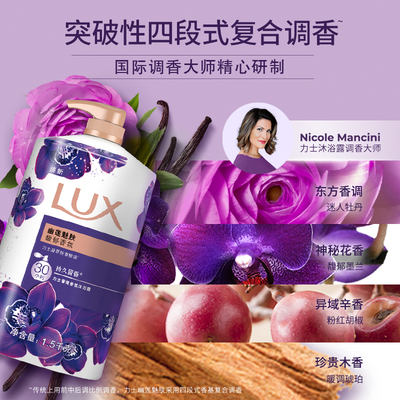 联合利华力士沐浴露乳液持久留香72小时