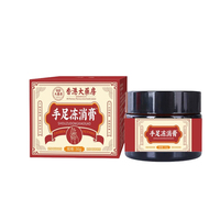 【2盒】香港大药房防冻保健膏