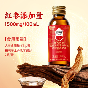 环翠楼1736补元红参黄芪蛋白肽液保元汤红参液送礼礼盒装甘草肉桂