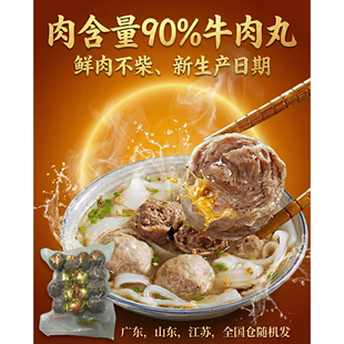 潮汕牛肉丸正宗新鲜冷冻牛筋丸火锅麻辣烫煮汤牛丸手打潮汕【好