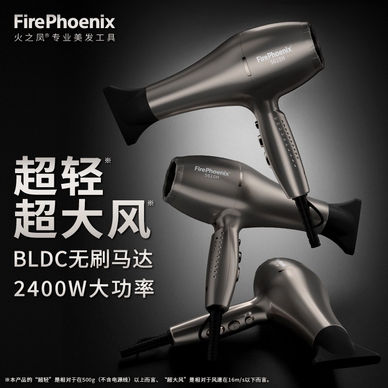 火之凤吹风机5610h正品无刷超轻轻速干大风力发廊电吹风