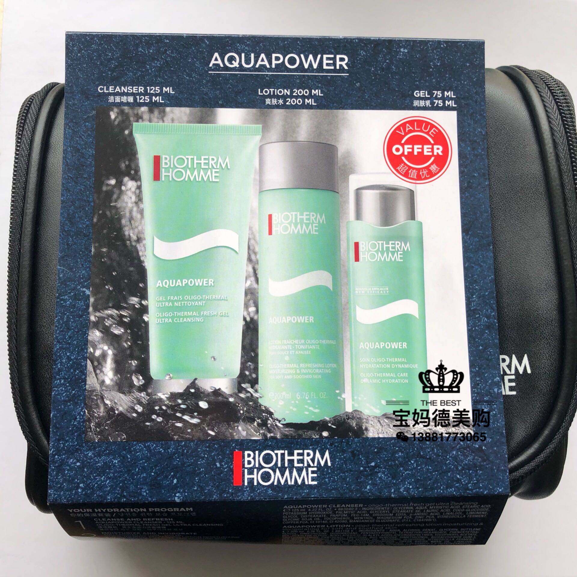 宝妈日上biotherm碧欧泉男士水动力三件套装洁面水乳男士护理套装