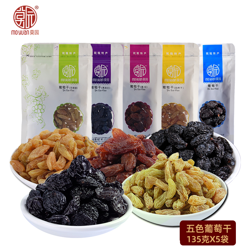 西北特产酒泉葡萄干五色五味5袋多口口味组合葡萄干