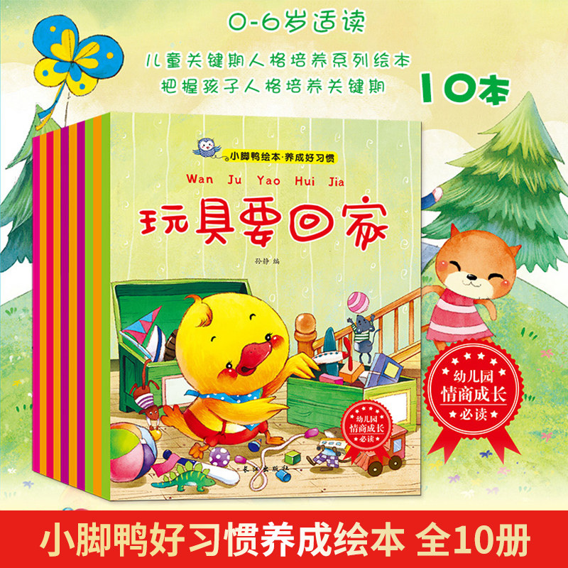 幼儿绘本启蒙亲子故事书睡前故事睡前系列图画书小脚丫绘本