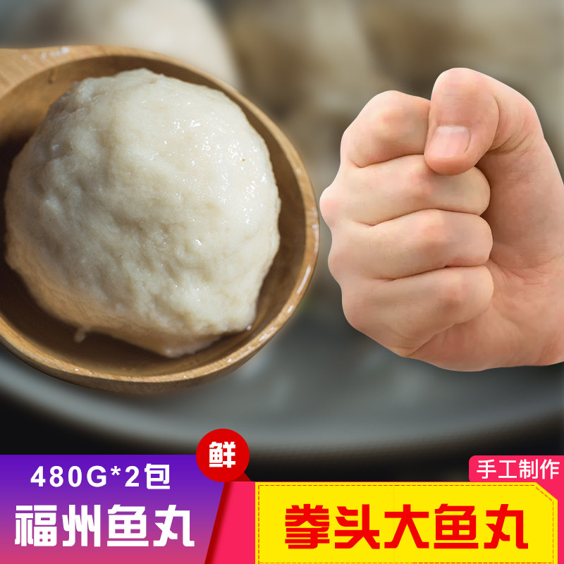 福建福州鱼丸特产包心手工鳗鱼丸特大鱼丸街边火锅小吃480g*2包