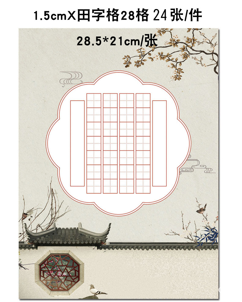 加厚儿童小学生钢笔字硬笔书法作品纸比赛七言绝句a4田字28格24张