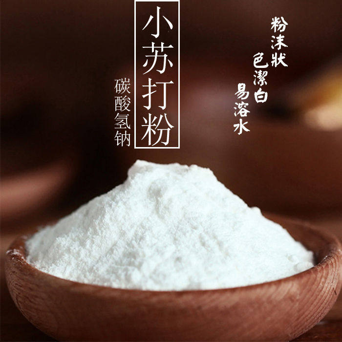 小苏打粉食品级碳酸氢钠碱面兽用家禽饲料添加剂家用小苏打