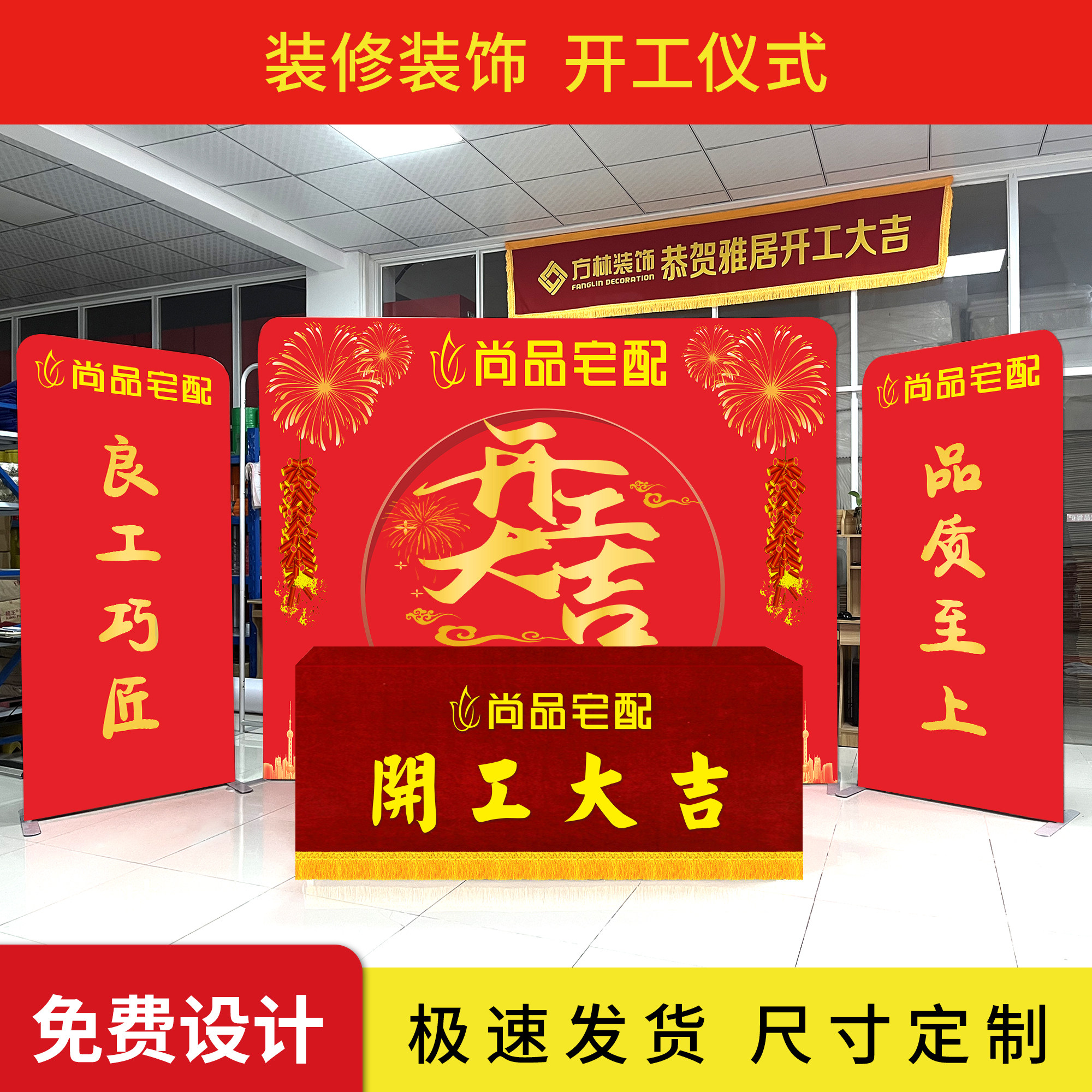 开工仪式用品装修全套工地大吉桌布定制折叠桌布