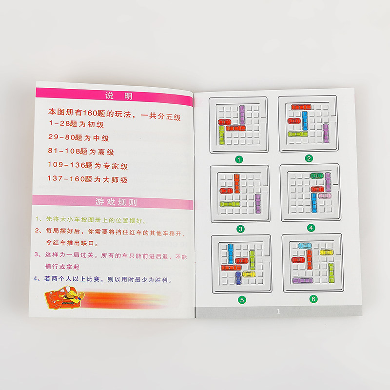 iq益智玩具car赛车突围汽车华容道儿童智力游戏迷宫智力解题