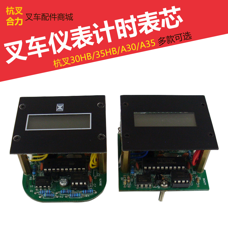 叉车计时表杭叉30hba30r30仪表盘燃油表芯12v配件叉车配件