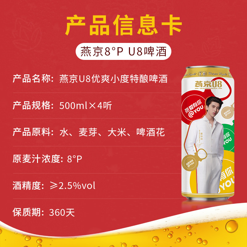 燕京啤酒蔡徐坤同款u8限定彩罐500ml*4听整箱装_燕京啤酒官方旗舰店