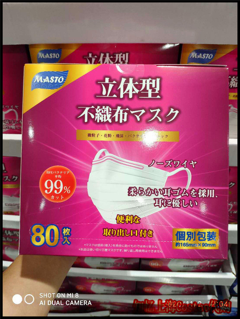 上海costco代购日本masto美适特一一次性三层立体口罩