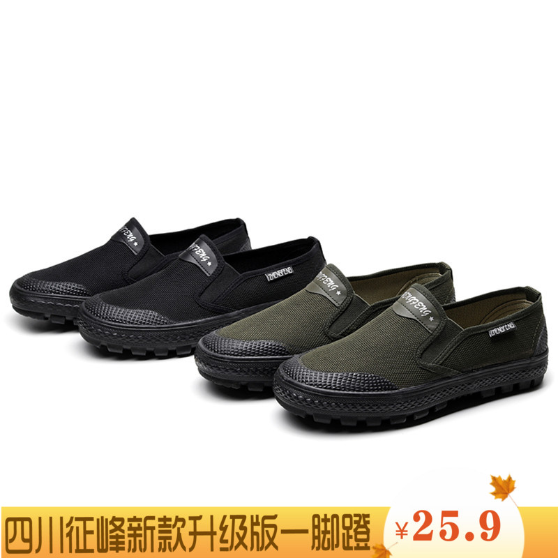 征峰解放鞋男女一脚蹬懒人鞋低帮防滑胶鞋黑色工作鞋军绿球鞋单鞋