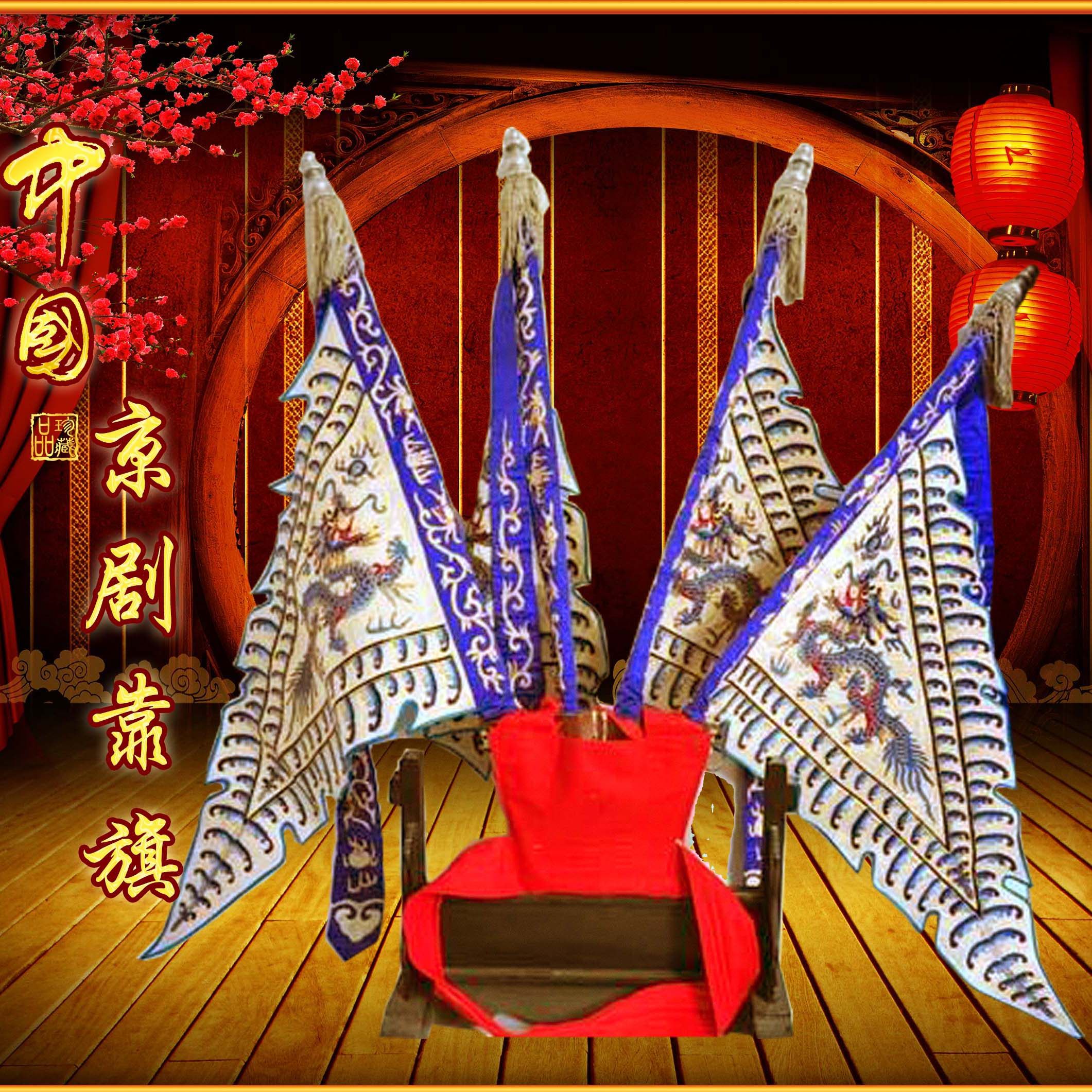 京剧旗男三角旗护背女将杆旗架戏剧用品武将背旗民族服装