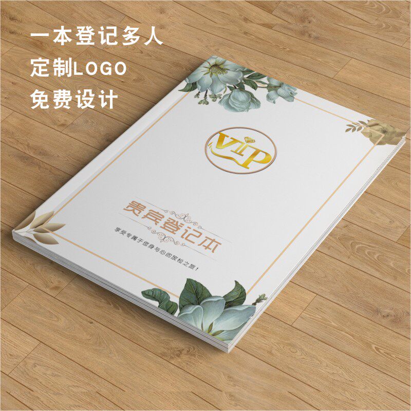 美容院顾客档案通用高端订做美甲养生会员资料管理笔记本