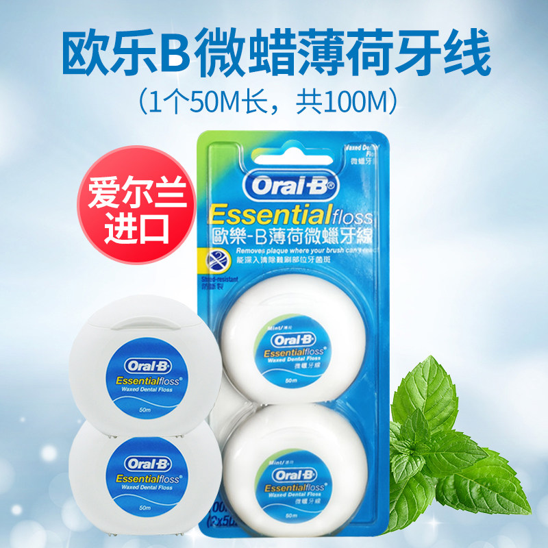 oralb欧乐牙线细滑牙签剔牙微蜡薄荷清洁安全牙线