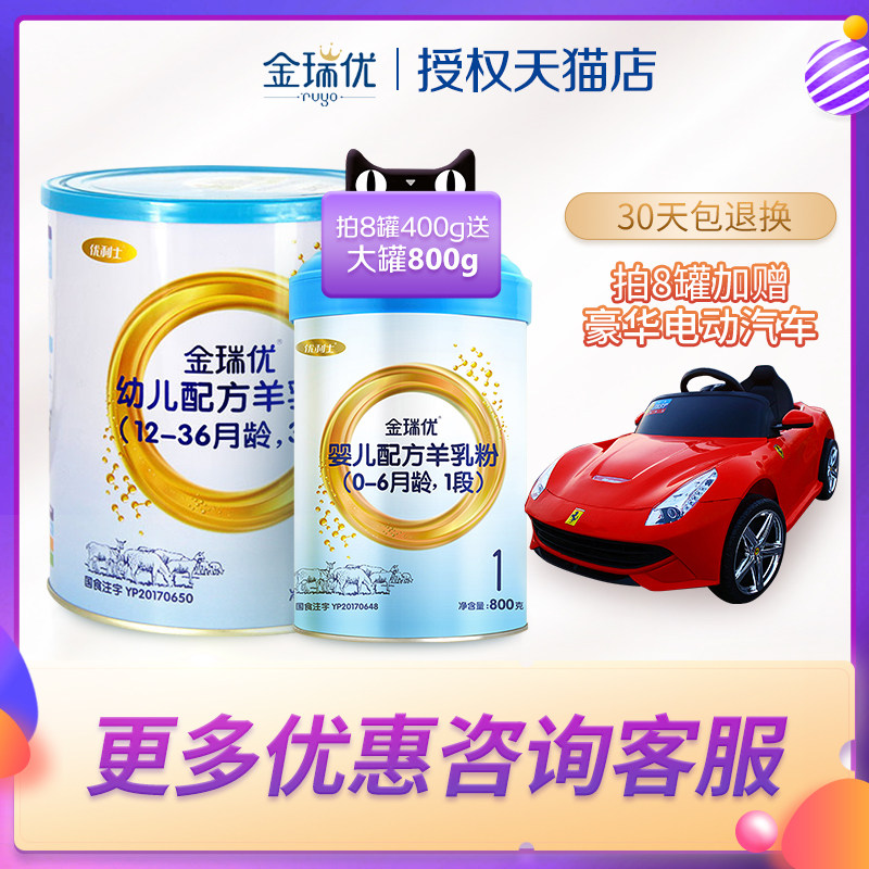 金瑞优 优利士婴幼儿配方羊奶粉1段2段3段400克罐装