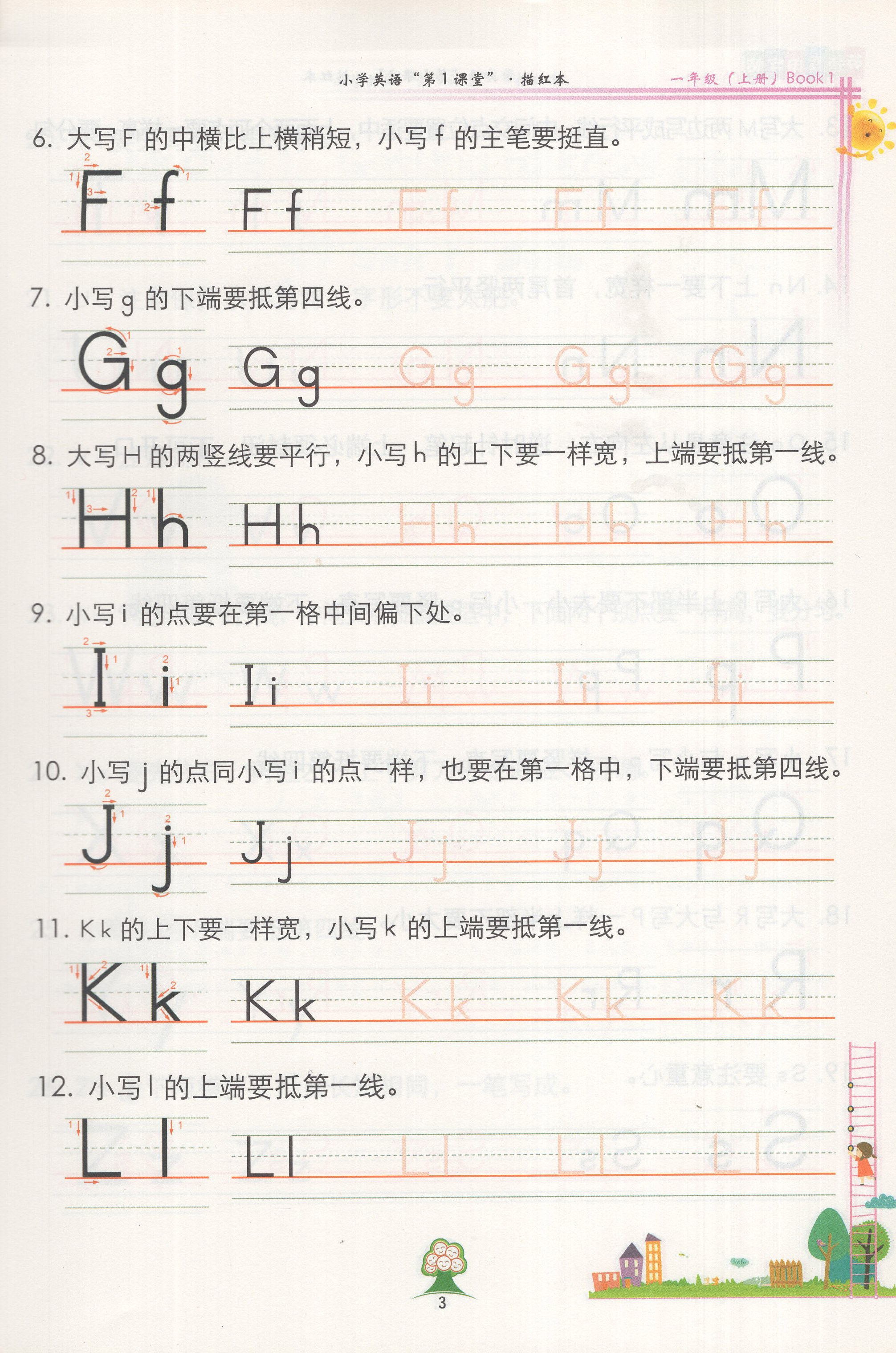2021秋深圳市小学英语第1课堂描红本棍棒体1一年级上册配沪教牛津版