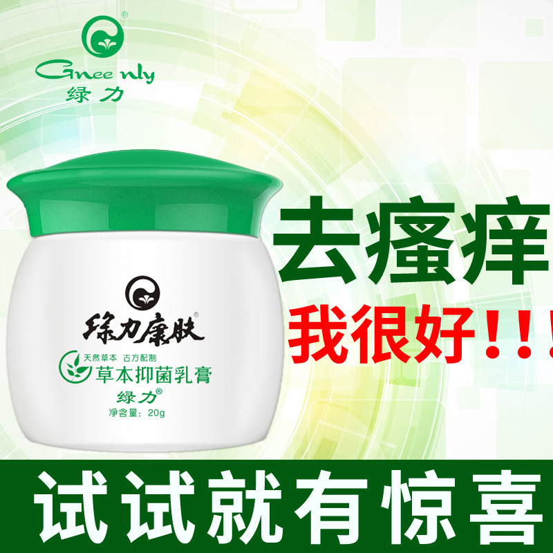 绿力康肤止痒膏男女大腿内侧肛门阴囊外阴皮肤抑菌私处瘙痒乳膏