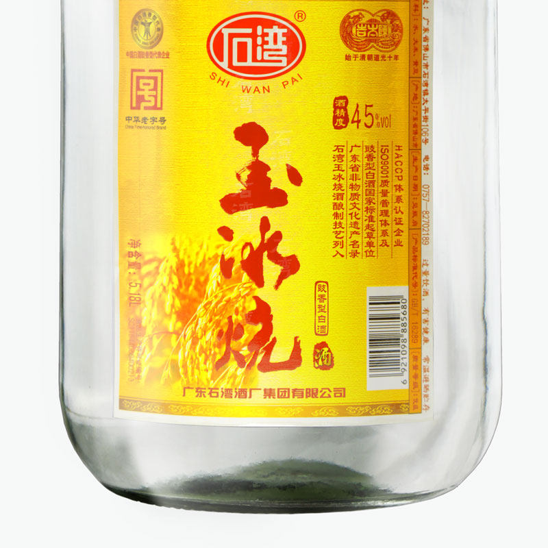 石湾厂直营45度玉冰烧白酒浸泡药材 好评好店