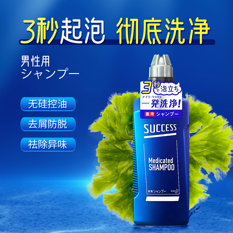 日本进口花王success男士硅油清爽控油去屑止痒洗发水