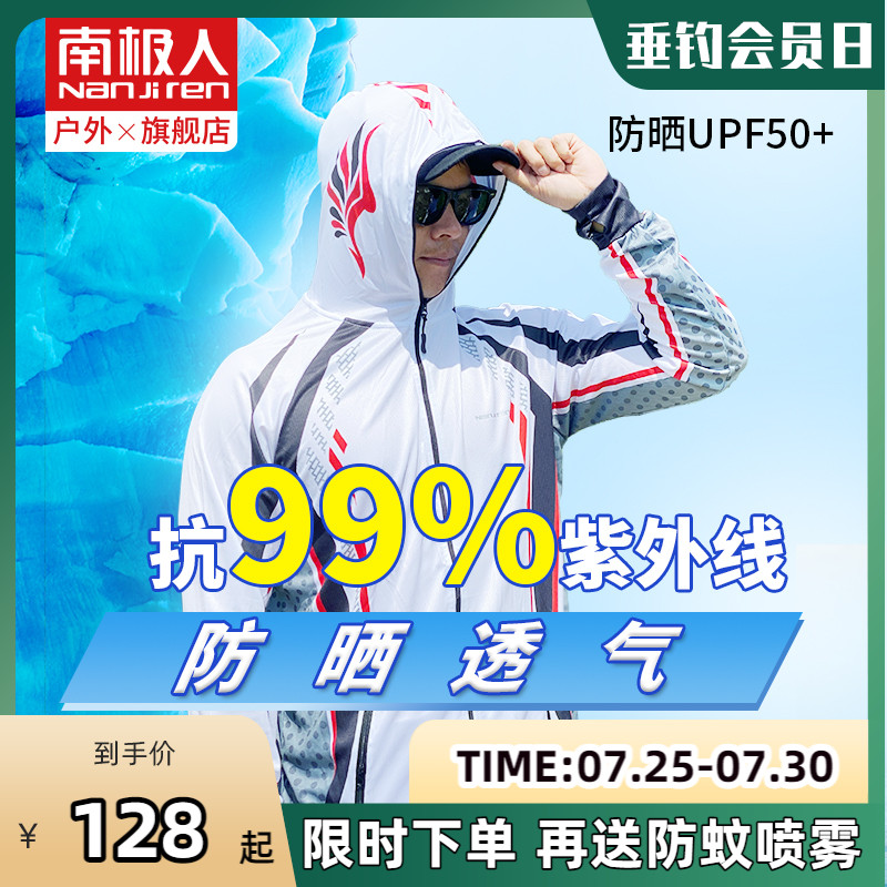 南极人夏季冰丝钓鱼防晒服男透气防蚊钓鱼服套装户外路亚防晒服