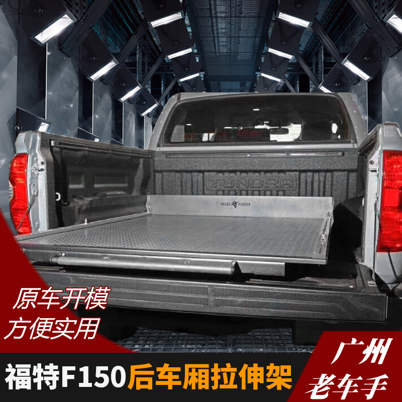 拉伸福特f150猛禽车厢皮卡f150铝合金货箱拉盖其他