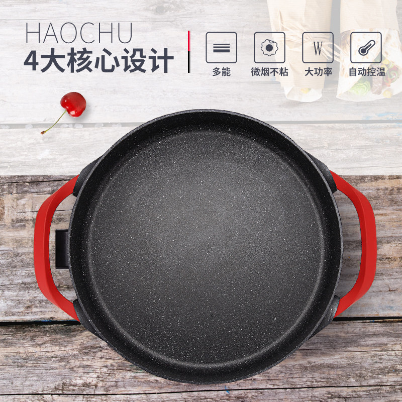 昊厨厨电煎锅多功能家用烙饼平底锅不粘锅插电电热电热火锅