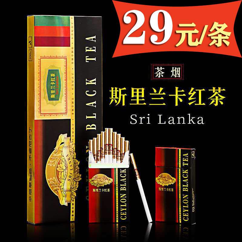 茶烟正品细支包斯里兰卡红茶烟草香烟替烟戒烟良品茶烟