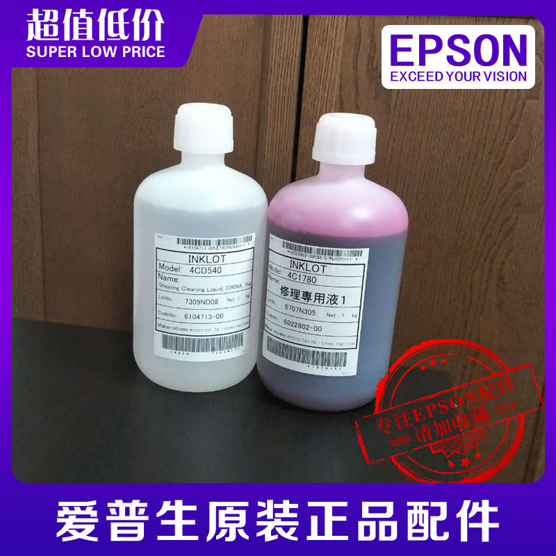 原厂爱普生epsonl1800l850l360r3301390喷头泡头保护清洗洗液其它