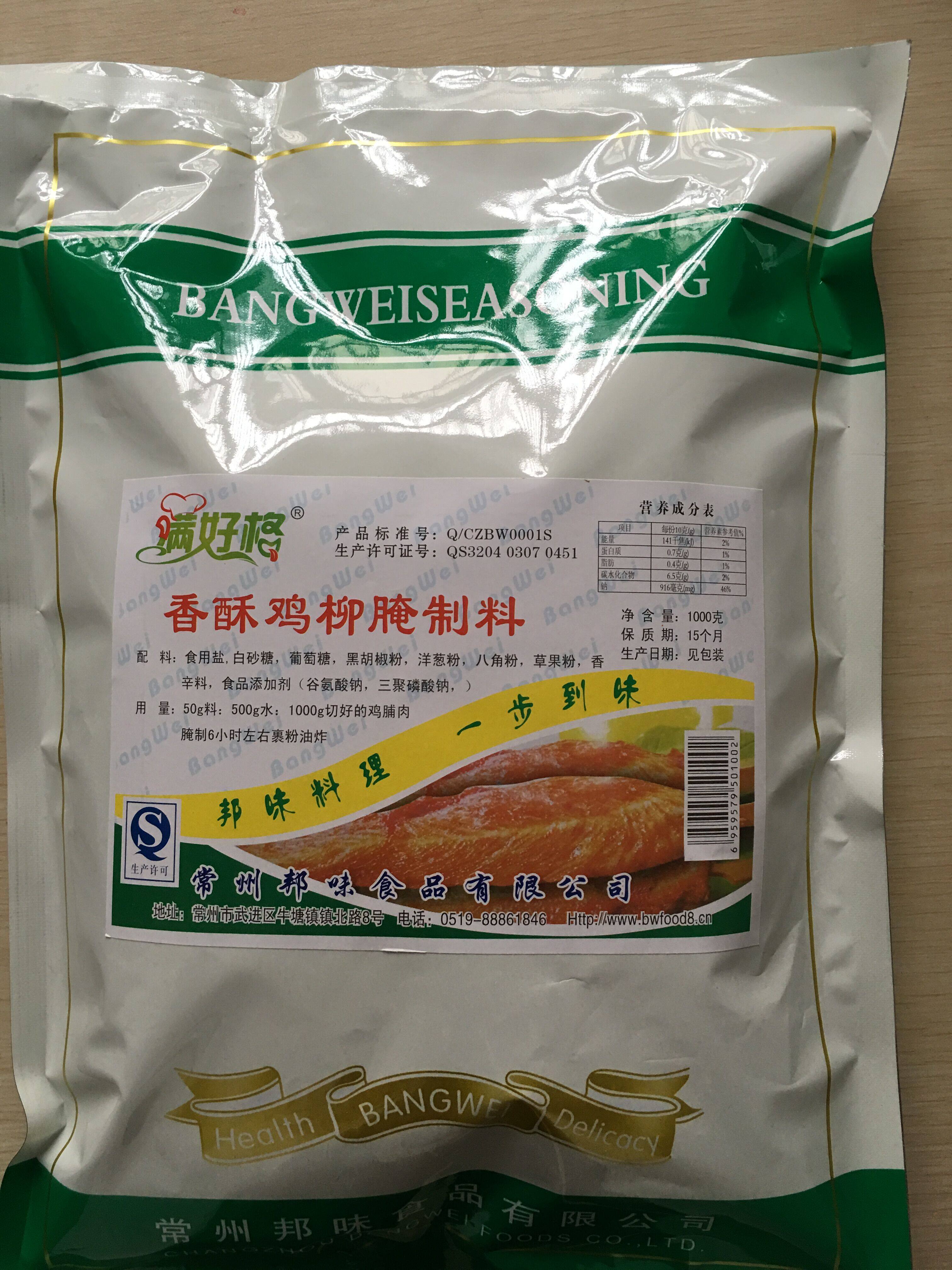 包邮邦味满好格油炸香酥无骨鸡柳腌料鸡柳棒鸡肉卷淹调味料1千克