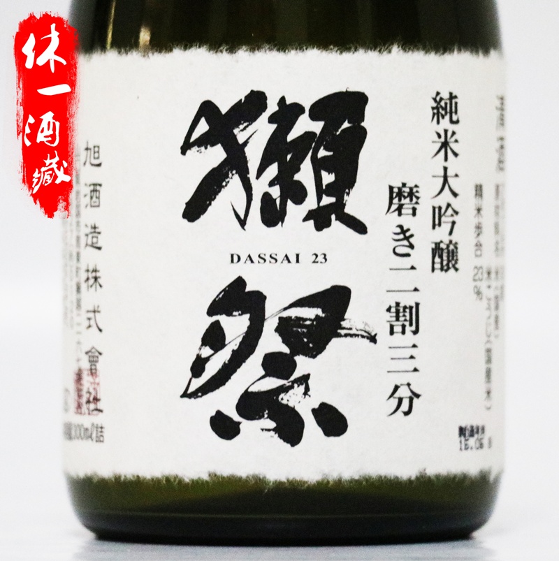日本清酒獭祭二割三分纯米大吟毫升原装进口酒赖清酒