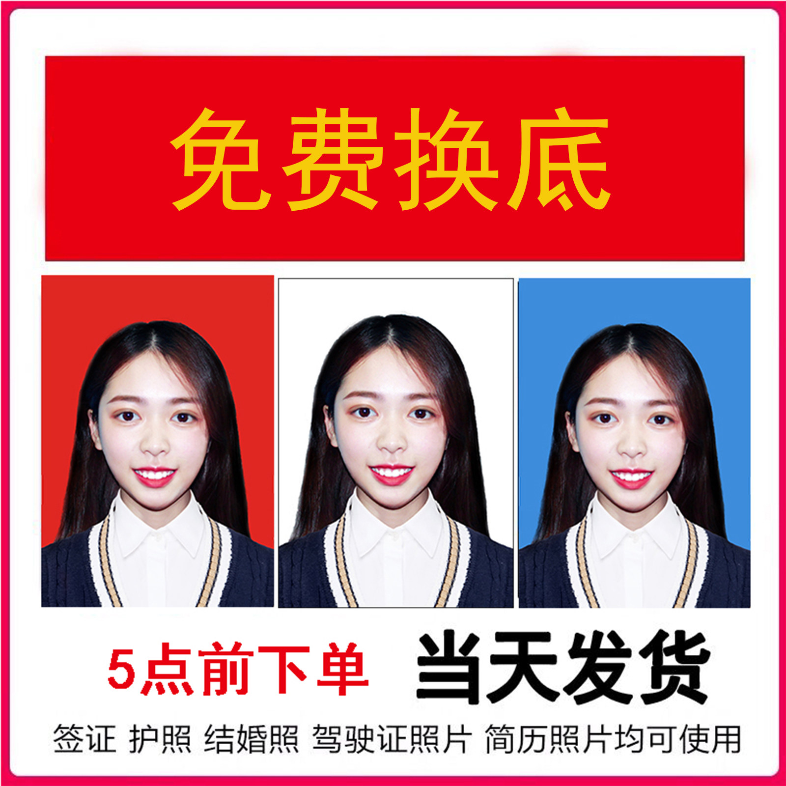 照片底色照包结婚登记证照签证冲洗打印冲印一寸照片冲印