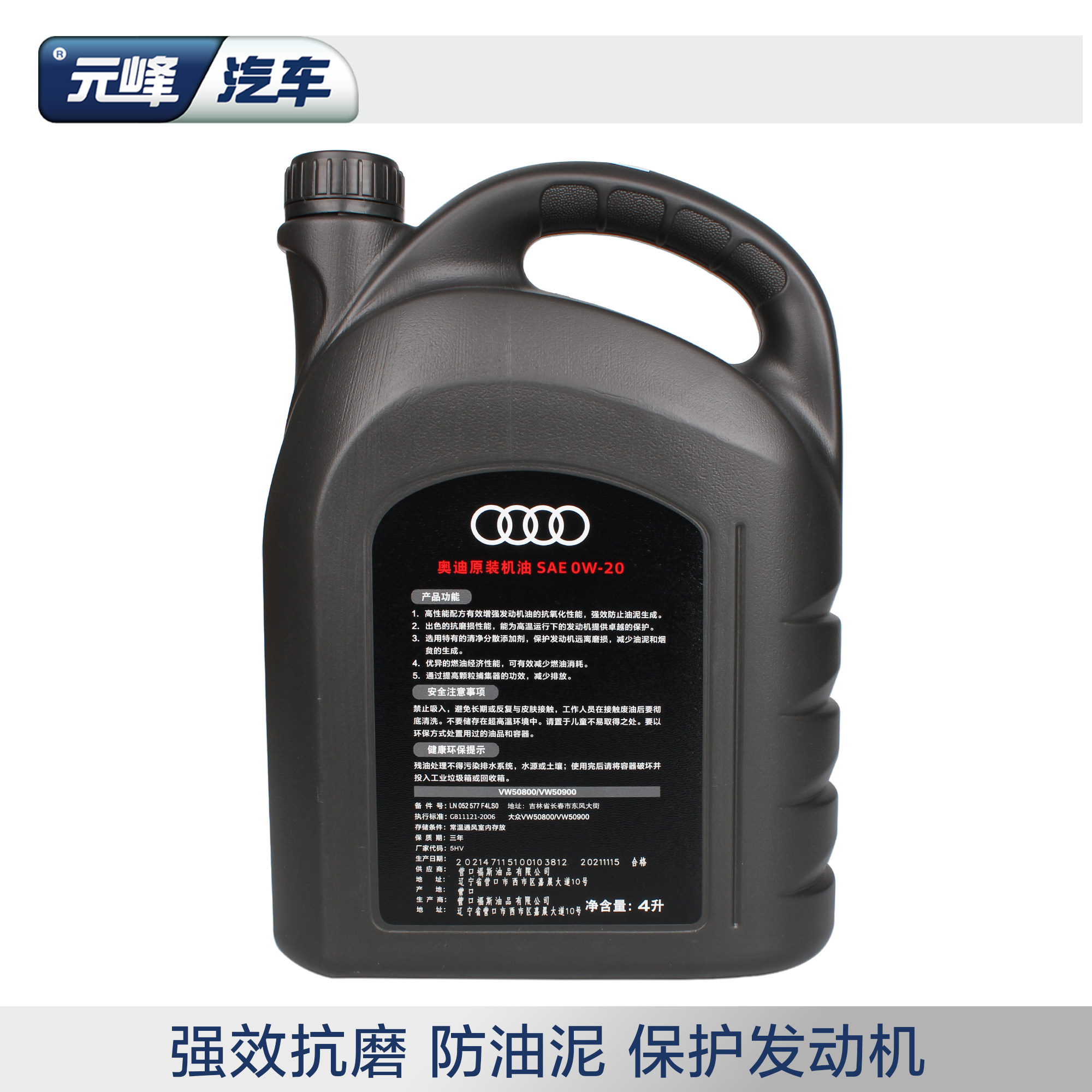 一汽奥迪原厂vw50800合成0w20机油适用全新q3汽机油