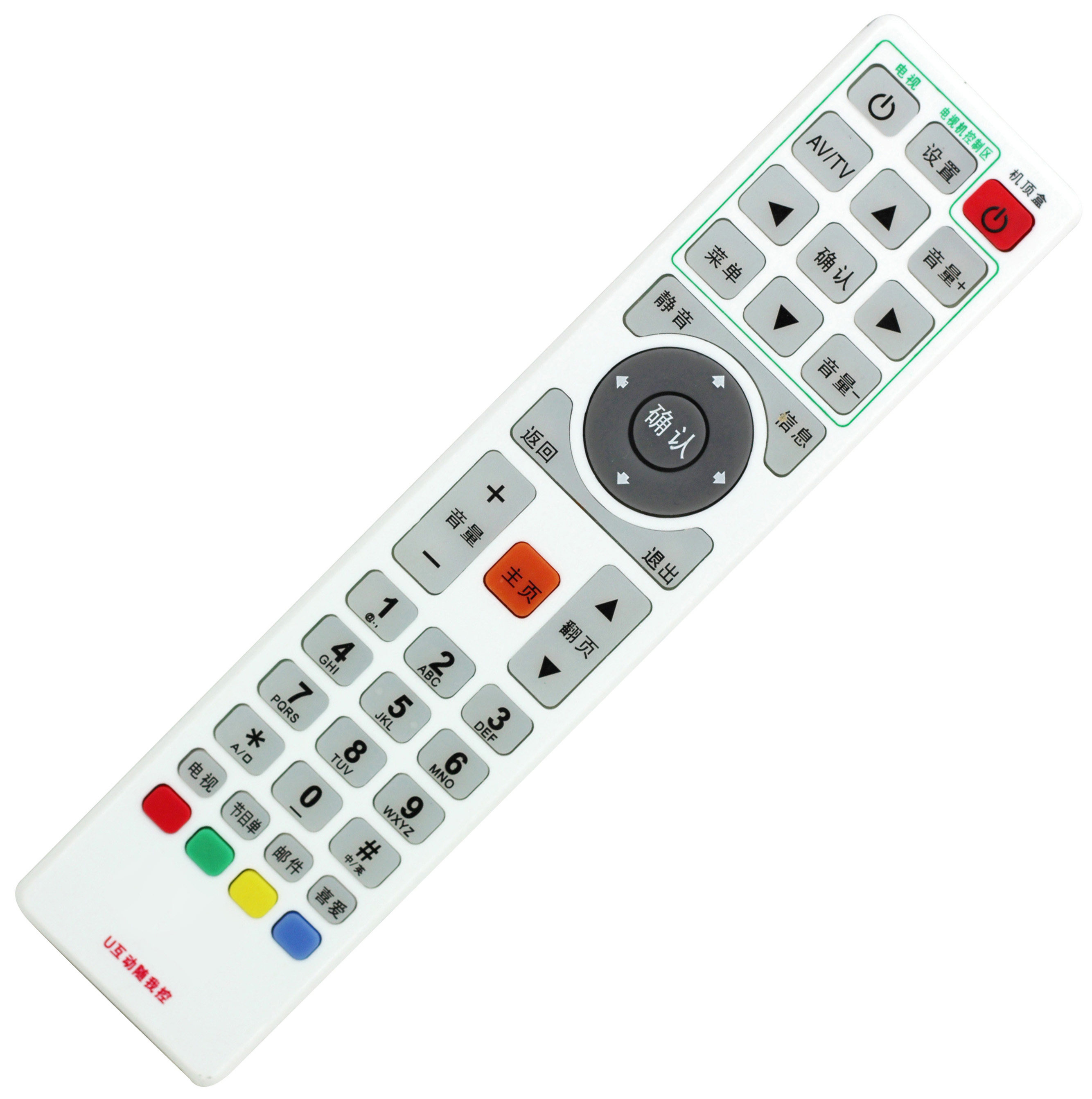 广东广电网络数字电视高清u互动机顶盒遥控器