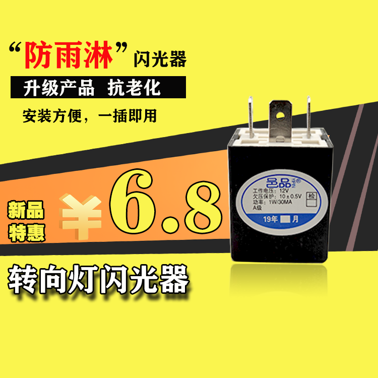 汽车闪光器12v24VLED电子闪光继电器电动摩托车转向灯闪光继电器