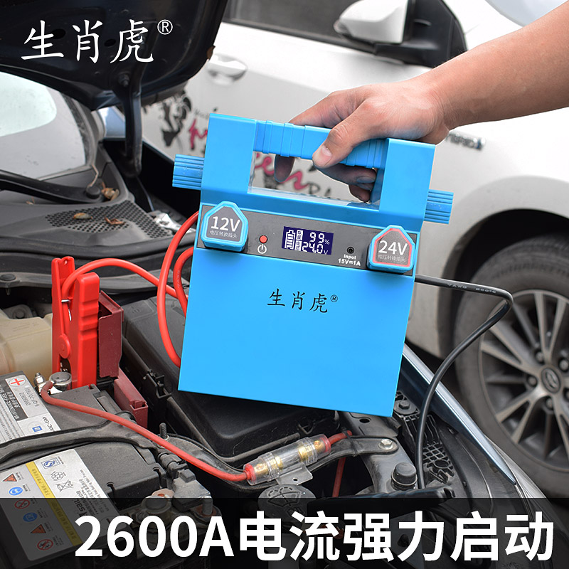 生肖虎汽车应急启动电源搭电宝点火器24v货车启动电源12v启动电器