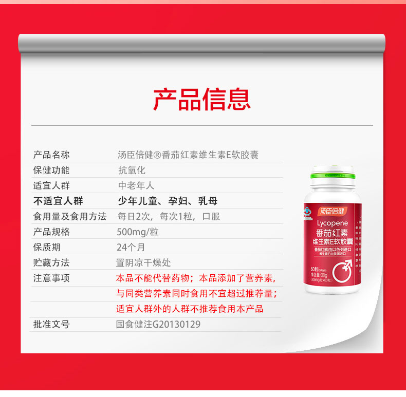 60粒汤臣倍健番茄红素维生素e软胶囊男性官方旗舰店正品保健食品