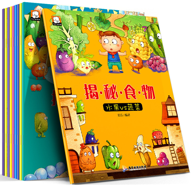 宝宝故事书阅读全书百科图书科普趣味小学生幼儿园绘本